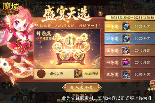 助你618回血!魔域口袋版年中盛典送万元实物豪礼