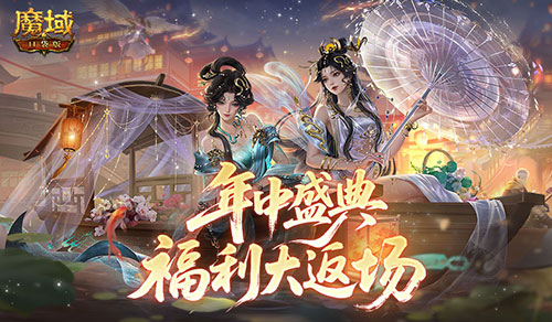蛇年兽+双鱼套装！魔域口袋版史诗返场！