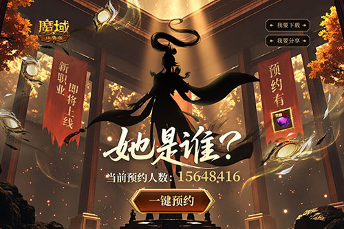 全新版本预约开启!魔域口袋版预约福利