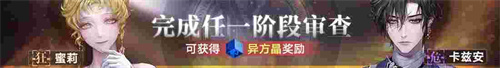 《无期迷途》「如蜜夜」夏日限时活动今日开启!