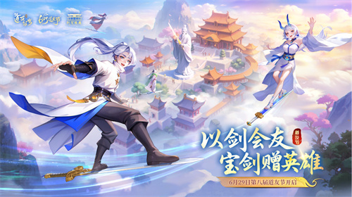 以“道系”之名,赴十年之约!《道友请留步》629道友节盛大开启