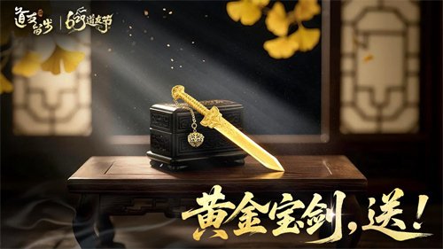 以“道系”之名,赴十年之约!《道友请留步》629道友节盛大开启