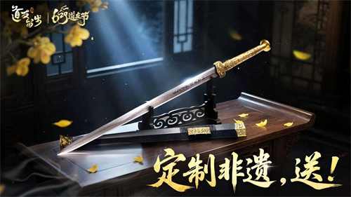 以“道系”之名,赴十年之约!《道友请留步》629道友节盛大开启