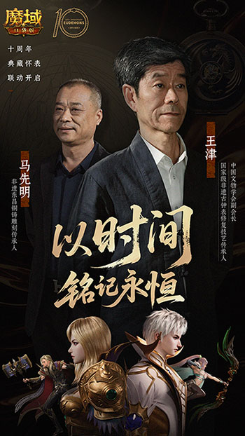 大师联动!魔域口袋版携手大国匠师推出典藏怀表