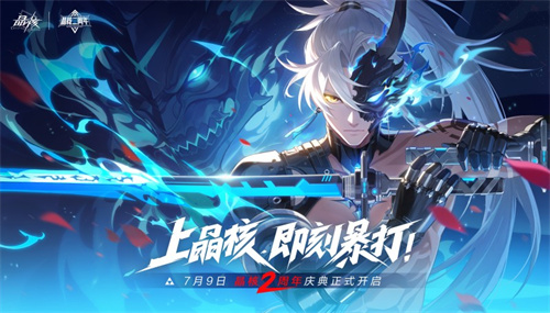 《晶核》二周年品牌代言人王心凌官宣,甜心充能!福利暴击!