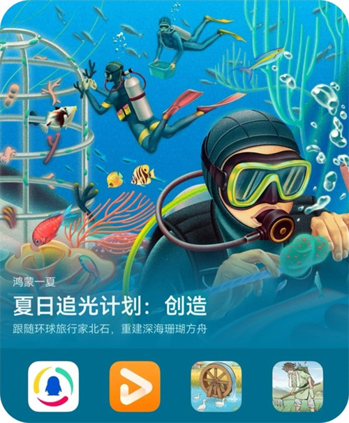 升级鸿蒙5，上AppGallery！解锁深海守护方式