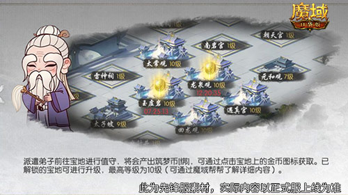 武当山河录!魔域口袋版武当联动活动上线