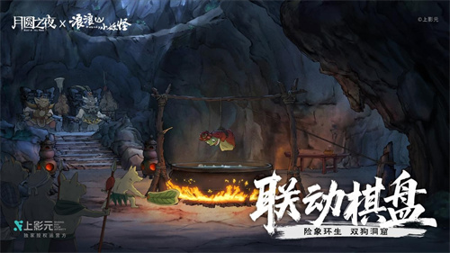 跨界联动上线!《月圆之夜》携手《浪浪山小妖怪》开启冒险新篇章