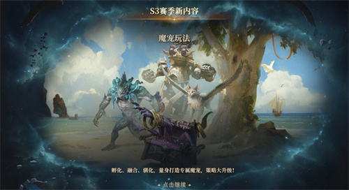 魔宠降临,塔防激战!《龙息:神寂》S3赛季开启全新冒险篇章