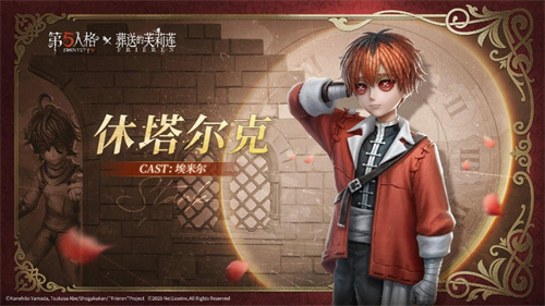 《第五人格》× 动画《葬送的芙莉莲》联动开启!