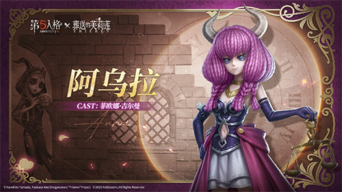 《第五人格》× 动画《葬送的芙莉莲》联动开启!