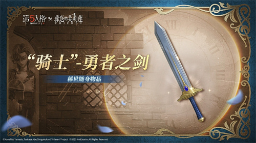《第五人格》× 动画《葬送的芙莉莲》联动开启!
