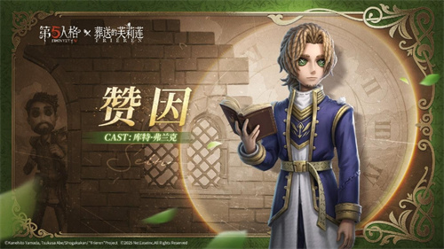 《第五人格》× 动画《葬送的芙莉莲》联动开启!