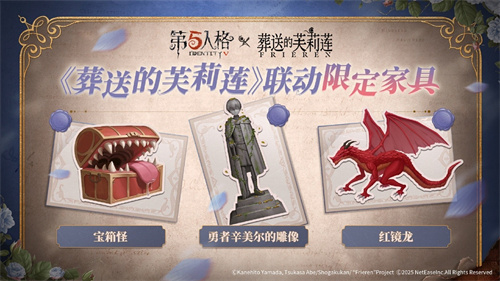 《第五人格》× 动画《葬送的芙莉莲》联动开启!