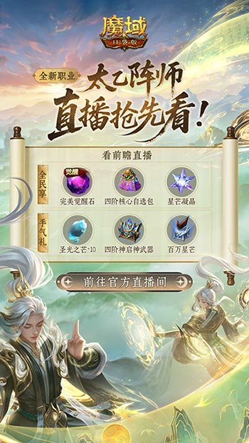 送转职道具！魔域口袋版前瞻直播倒计时