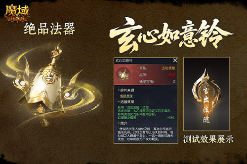法器怎么玩？魔域口袋版新职业攻略