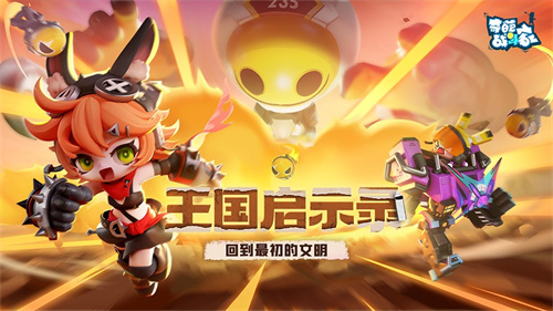 《奇葩战斗家》S46启示录赛季正式上线：回到最初的文明