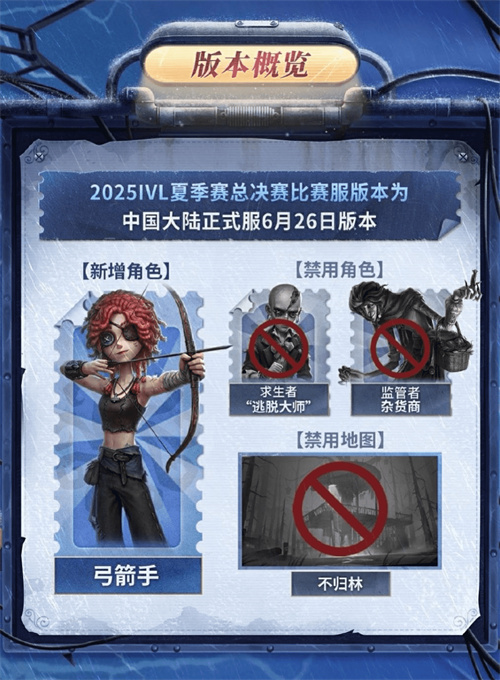 聚焦杭城,荣誉加冕!《第五人格》2025IVL夏季赛总决赛8月21日巅峰开战!