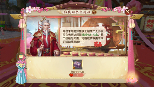 天龙七夕服丨七夕脱单指南!江湖助你勇敢说爱,情感电台来袭,让爱不留遗憾