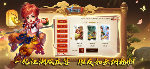 十二载成就经典!武侠回合手游《神雕侠侣》今夏锋芒再绽
