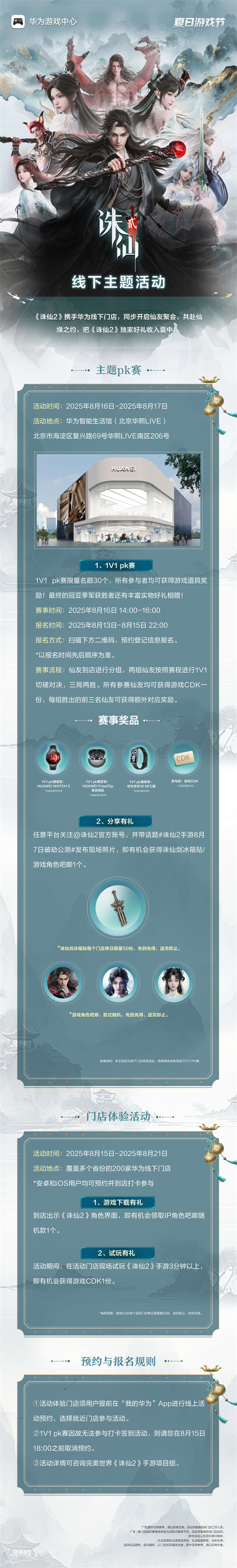两百家华为门店相约修仙日!华为游戏中心×诛仙2夏日游戏节等你来玩!