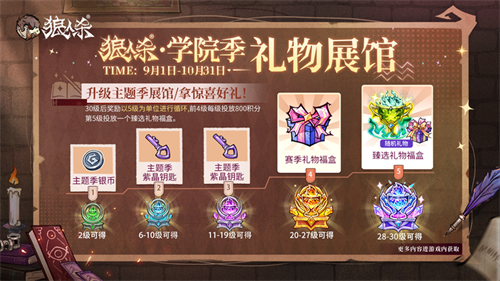万塔齐鸣，奥术再启！狼人杀主题季学院季正式登场