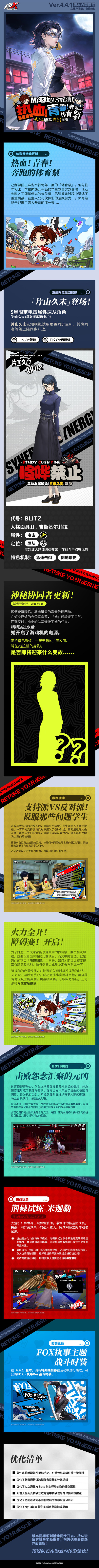 《女神异闻录：夜幕魅影》4.4.1版本热血！青春！奔跑的体育祭先导概览｜P5X