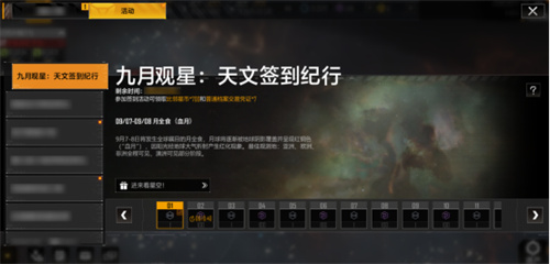 《无尽的拉格朗日》九月天文主题月,登录就送福利
