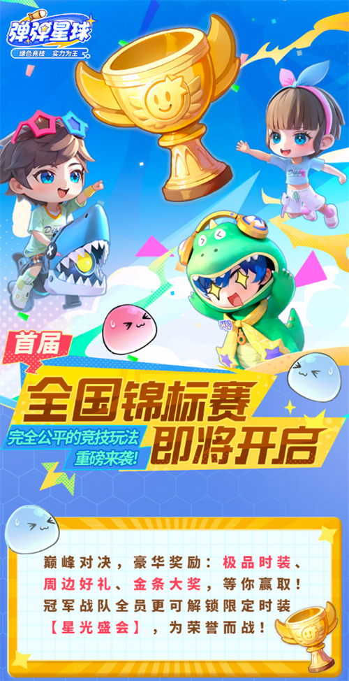 4399再造现象级IP!弹弹星球玩家：这次，我们等的不是新游，是青春