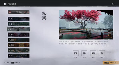 《燕云十六声》门派前瞻丨摩顶放踵以利万民,规量方圆而正世道