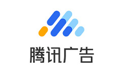 腾讯广告