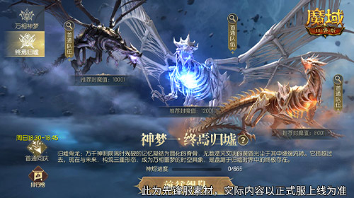 全新10人本！魔域口袋版终焉归墟攻略