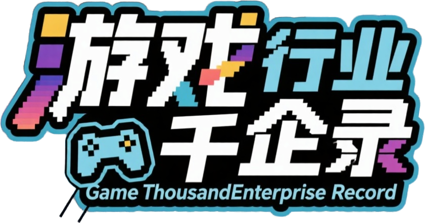 游戏千企录