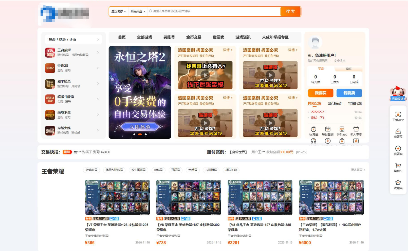 最新网络游戏账户交易平台网站源码 全新UI开源版本