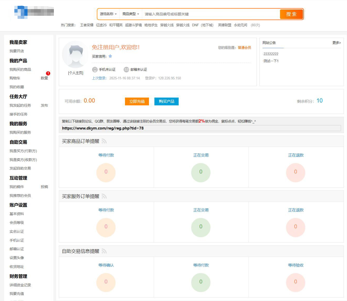 最新网络游戏账户交易平台网站源码 全新UI开源版本