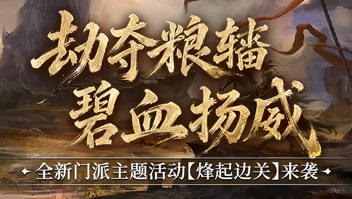 《剑网一》年度大版本9月22日上线,杨门降世再启江湖新篇