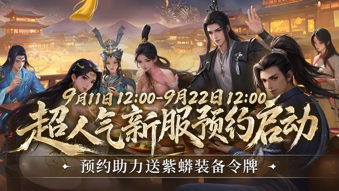 《剑网一》新门派杨门9月22日现世,新服“枪出如龙”预约现已重磅开启