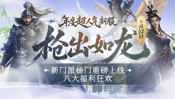 四年磨一剑 廿三铸江湖！《剑网一》新门派杨门现世